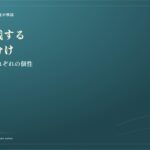 プロが実践する塩の使い分け。天日塩・岩塩の個性