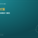 漆かぶれ対策のイメージ