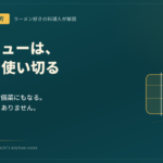 チャーシューの作り方|煮汁まで使い切る料理人のレシピ